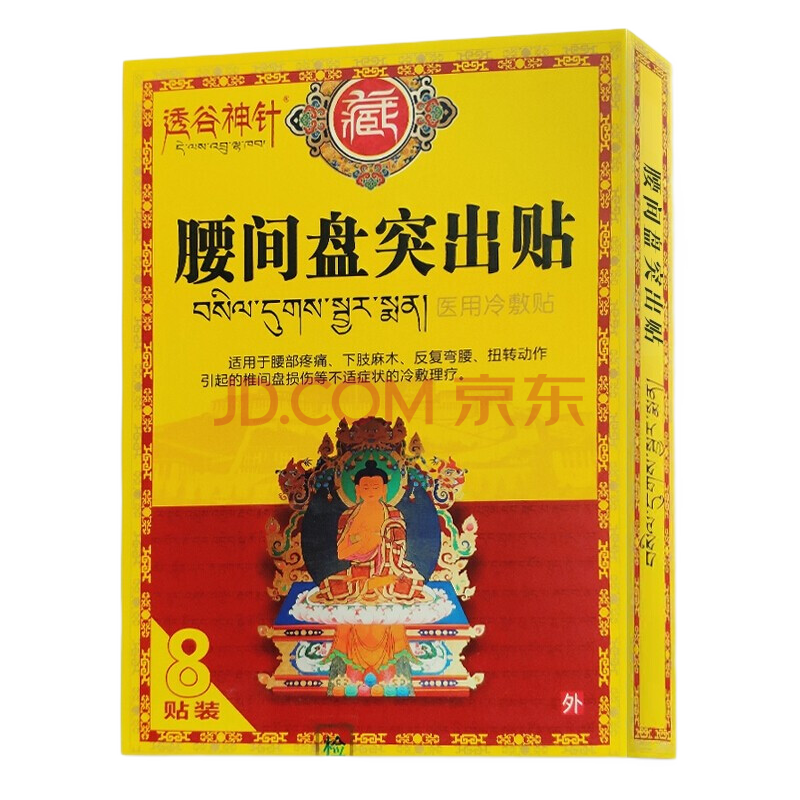 2、最近腰痛嚴(yán)重，什么膏藥比較好用？